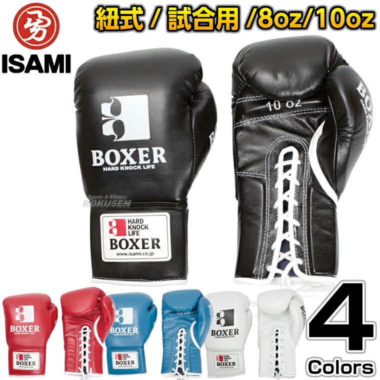 楽天市場】【ISAMI・イサミ】BOXERボクシンググローブ マジックテープ