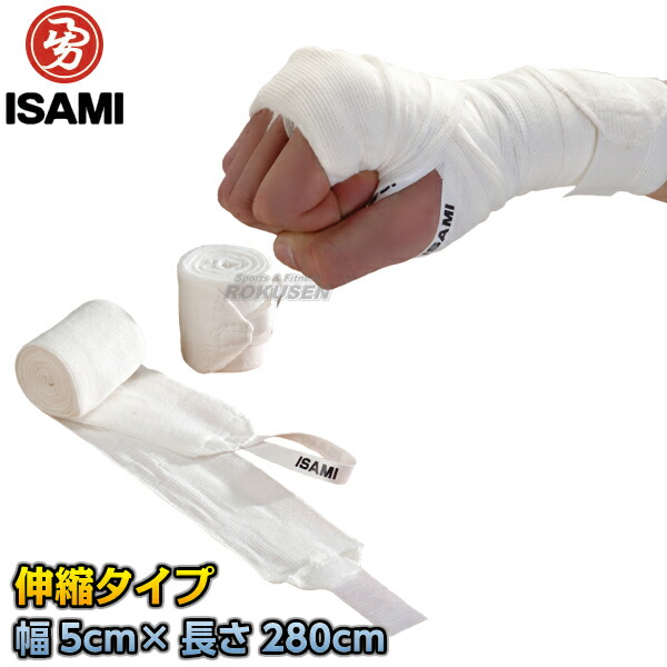 楽天市場 Isami イサミ 練習用バンテージ 伸縮タイプ 幅5cm 長さ280cm 2個組 Ib 30 Ib30 バンデージ ハンドラップ 格闘技 ろくせん