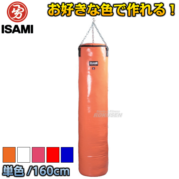 楽天市場】【ISAMI・イサミ】サンドバッグ 180cm/約65kg SD-180（SD180 