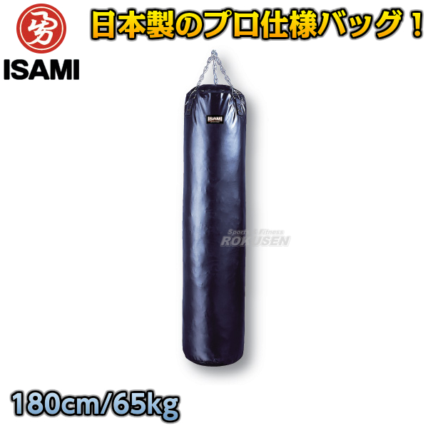 楽天市場】【ISAMI・イサミ】サンドバッグ 180cm/約65kg SD-180（SD180