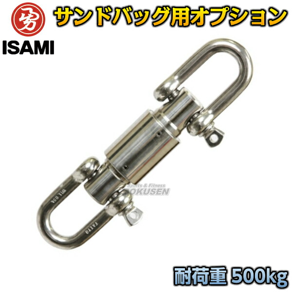 楽天市場】【ISAMI・イサミ】サンドバッグベース金具（※ボルトは付属し