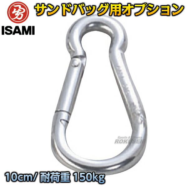 楽天市場】【ISAMI・イサミ】サンドバッグ用回転吊り金具 S-2