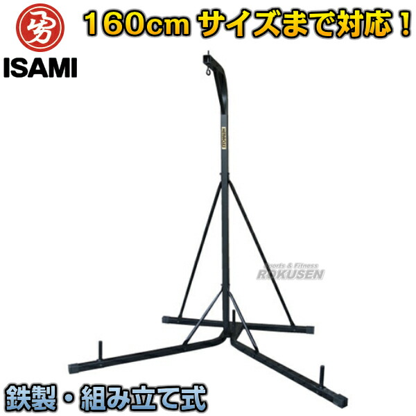 激安単価で Isami イサミ サンドバッグスタンド Cn 2 Cn2 サンドバックオプション 格闘技 総合格闘技 Www Etechnologycr Com