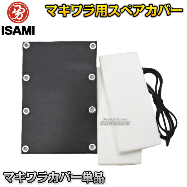 楽天市場】【ISAMI・イサミ】鉄拳入魂マキワラ ISO-5（ISO5） 空手 格闘技 総合格闘技 : ろくせん