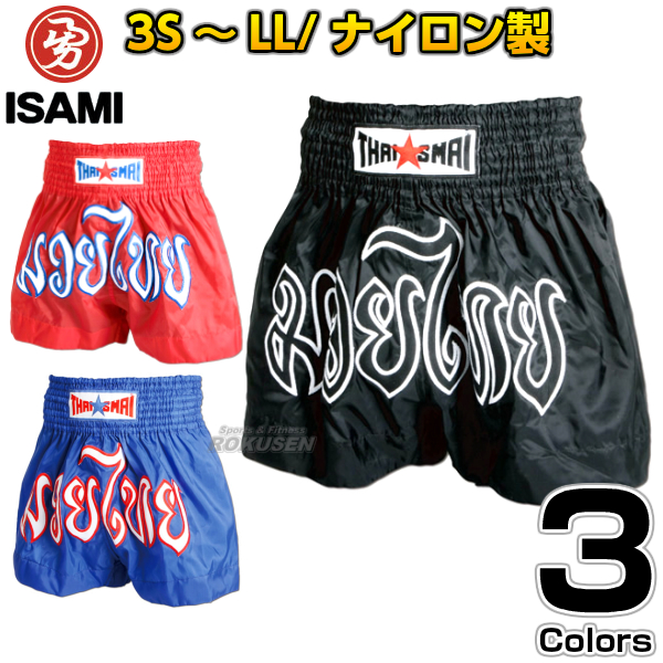 楽天市場 Isami イサミ ムエタイキックパンツ Bx 15 Bx15 キックボクシングパンツ キックボクシングズボン キックボクシングトランクス ろくせん