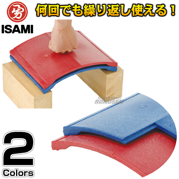 楽天市場 Isami イサミ 試割板 かわらん 1枚単品 Ss 39 Ss39 空手 格闘技 瓦割り 試割瓦 試し割り瓦 試割用板 試し割り用 板 ろくせん