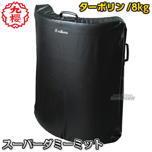 楽天市場】【九櫻・九桜】スーパーダミーミットミニ 50×80×13cm RNO148