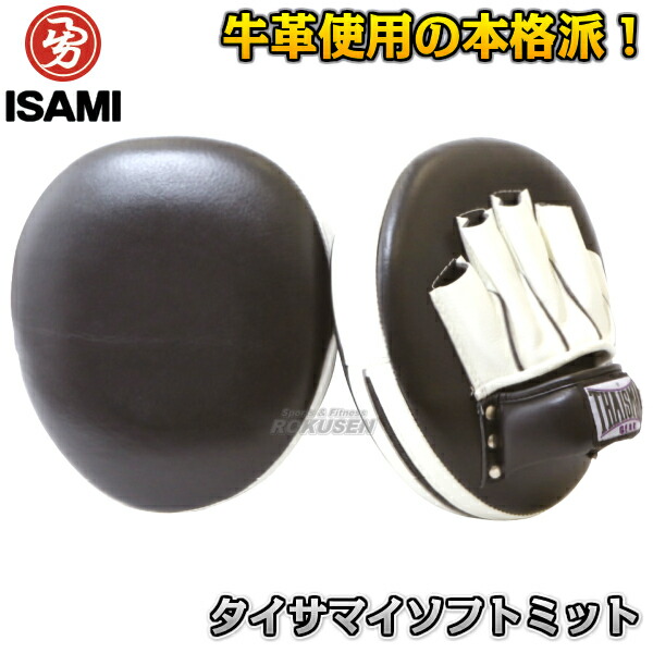 ISAMI BX-26 パンチングミット ホワイト/ブラック 楽天市場】【ISAMI・イサミ】タイサマイストライカーミット 左右