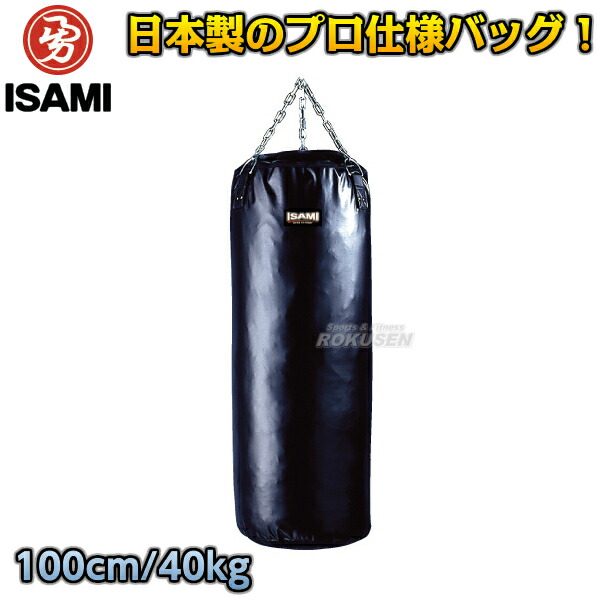 楽天市場】【ISAMI・イサミ】サンドバッグ 120cm/約45kg SD-12（SD12） サンドバック ヘビーバッグ 格闘技 総合格闘技 :  ろくせん