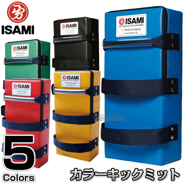 イサミ　キックミット　空手　キックボクシング　ISAMI キックミット イサミ 空手 ミット 格闘技 カラーキックミット