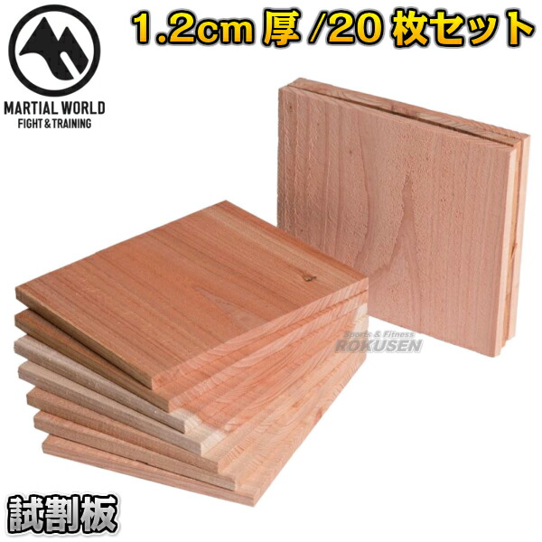 楽天市場】【ISAMI・イサミ】試割板 1枚 4分厚（12mm） C-100