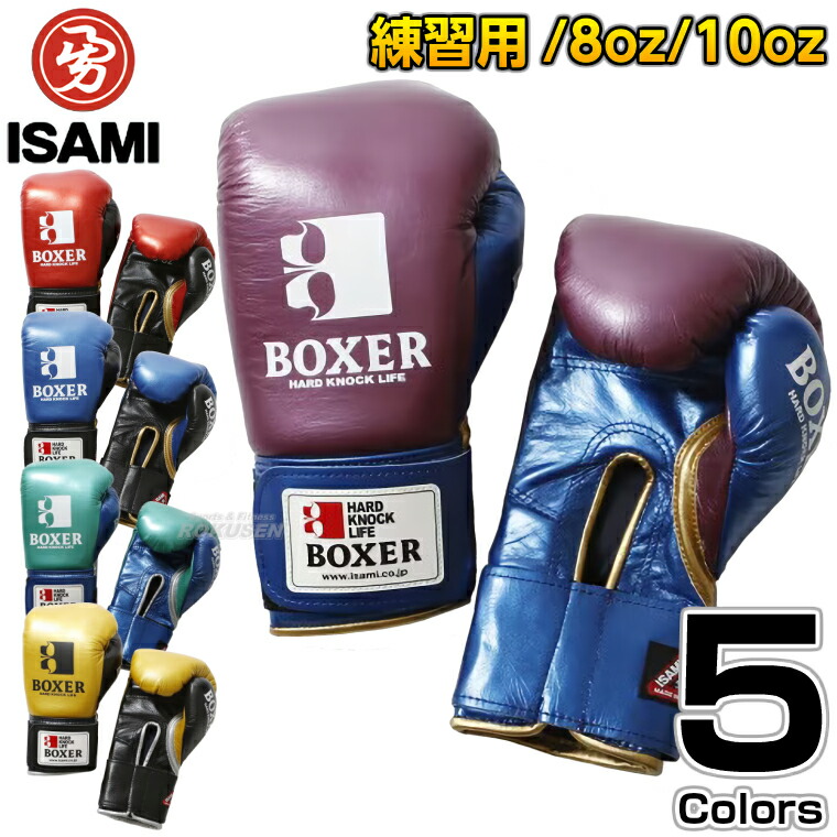 楽天市場】7C【ISAMI・イサミ】BOXERボクシンググローブ