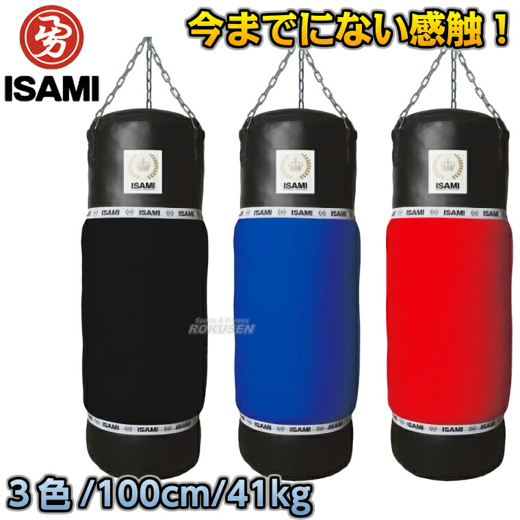 楽天市場】【ISAMI・イサミ】サンドバッグ 100cm/約40kg SD-10