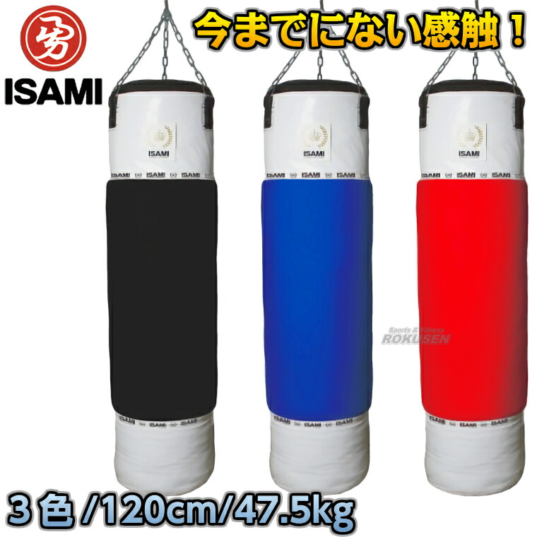 楽天市場】【ISAMI・イサミ】サンドバッグ 100cm/約40kg SD-10