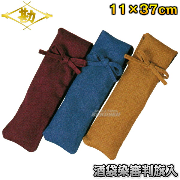 松勘 酒袋染 小物入 73-226   劍道 MATSUKAN 楽天市場】【松勘】酒袋染 小物入 73-226 劍道 MATSUKAN : ろくせん