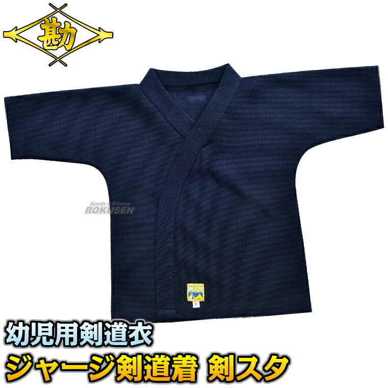 楽天市場】【松勘】剣道着 冠 実戦型 二重剣道衣 背継・正藍染