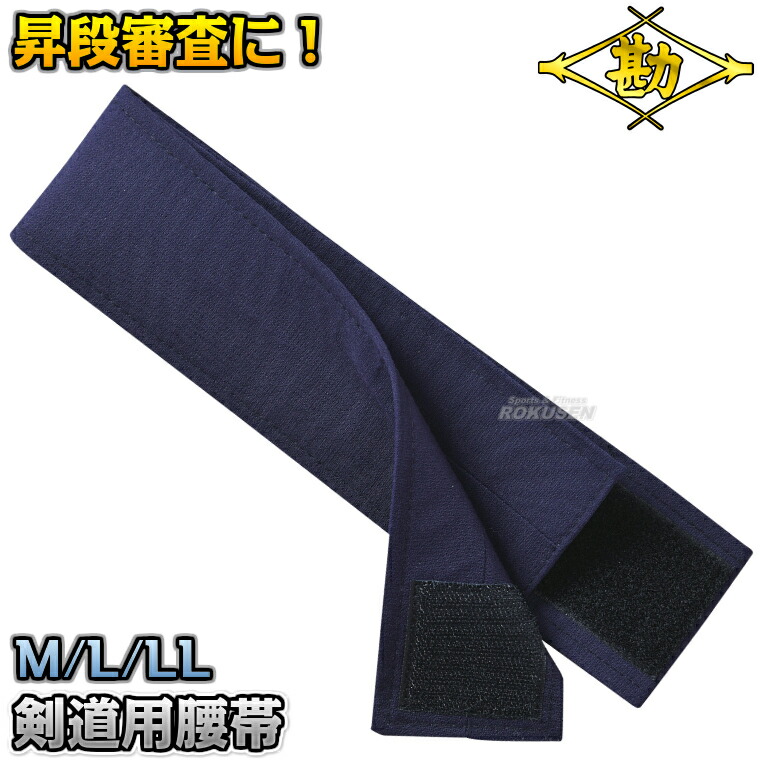 松勘 バックサポートベルト　mamoro　76-050   剣道腰サポーター 腰用サポーター MATSUKAN 楽天市場】【松勘】バックサポートベルト mamoro 76-050 剣道腰