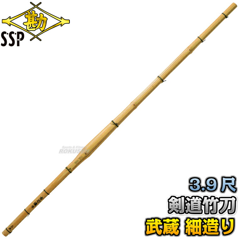楽天市場】【松勘】剣道竹刀 完成品 SSPシール付き 閃 胴張実戦
