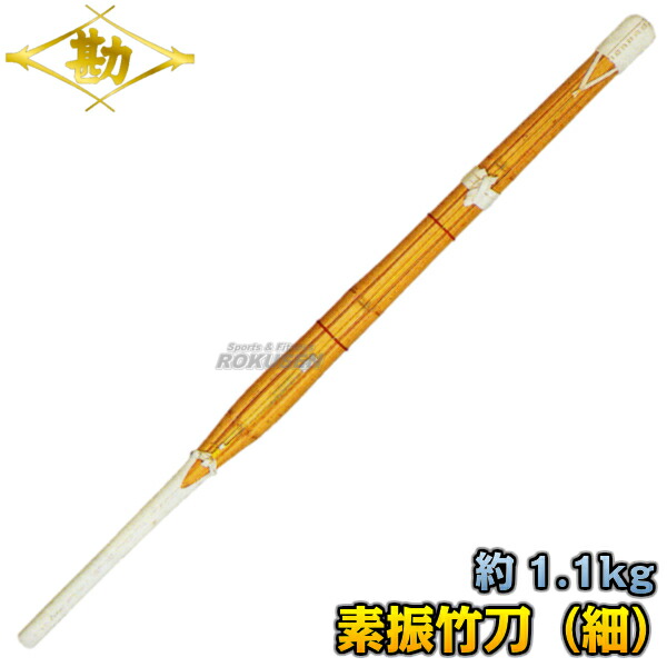 肌触りがいい 松勘 剣道 練習用竹刀 素振 細 51 602 素振り竹刀 素振り用竹刀 Matsukan Smtb K Ky 新発 Cnoa Ci