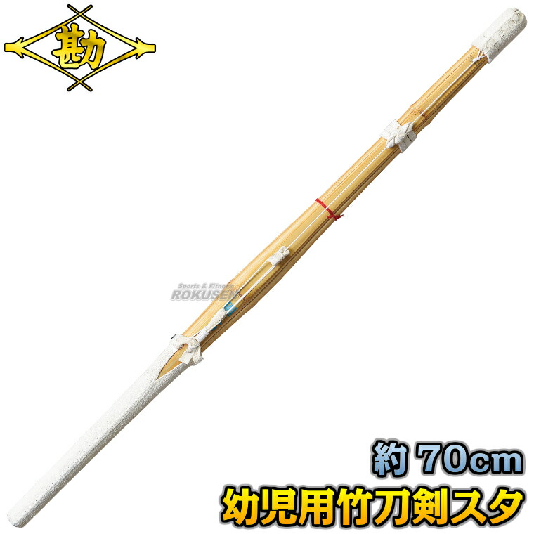 楽天市場】【松勘】剣スタ 幼児用ジャージ剣道着 上衣・袴・防具・甲手