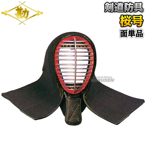 松勘 剣道 剣道防具 剣道具 面単品 防具 松勘 6mm刺 剣道防具 面単品 桜号 剣道具 6mm刺 正課用 661 剣道具 面防具 ネーム刺繍別注対応 Matsukan 送料無料 Smtb K Ky ろくせん 松勘 剣道 剣道防具 剣道具 面単品 防具 松勘 6mm刺 剣道防具 面単品 桜号 剣道具 6mm刺 正課用 661 剣道具 面防具 ネーム刺繍別注対応 Matsukan 送料無料 Smtb K Ky ろくせん