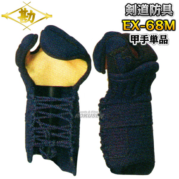 剣道　打たせ小手　『松堪』右のみ　MとLはこちら 楽天市場】【松勘】剣道防具 甲手単品 打たせ甲手 S-310M 右のみ
