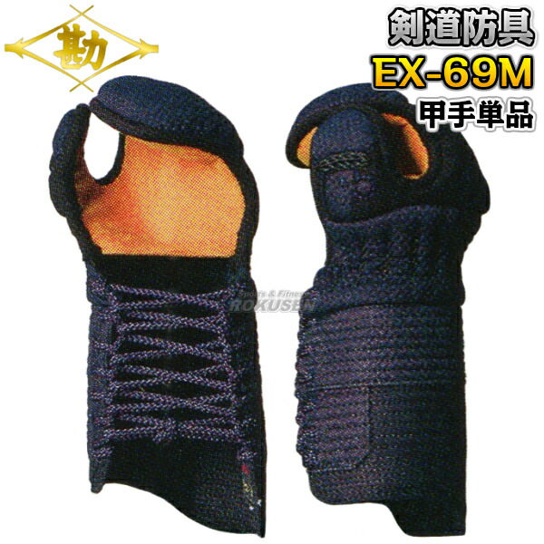 楽天市場】【松勘】剣道防具 甲手単品 打たせ甲手 S-310M 右のみ