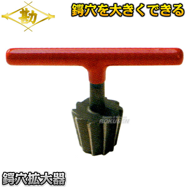松勘 その他 剣道竹刀用品 鍔穴拡大器 剣道 73 236 竹刀お手入れ具 ツバ穴拡大器 Matsukan 送料無料 Smtb K Ky ろくせん 松勘 剣道 竹刀お手入れ具 松勘 その他 剣道竹刀用品 鍔穴拡大器 剣道 73 236 竹刀お手入れ具 ツバ穴拡大器 Matsukan 送料無料 Smtb K Ky ろくせん 松勘 剣道 竹刀お手入れ具