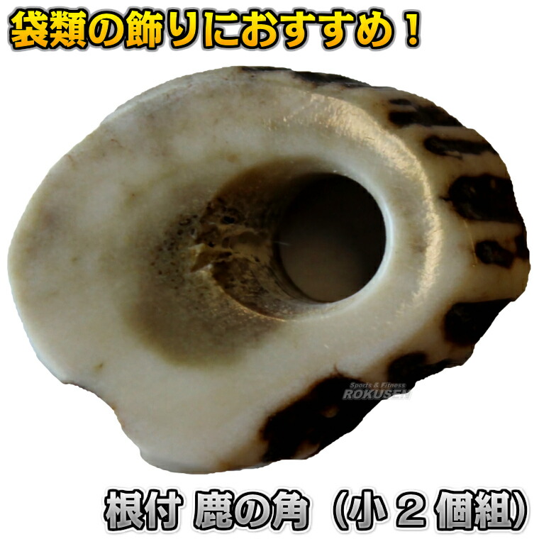 楽天市場】【武藤】根付 鹿の角 根元 CZ-73A（CZ73A） 劍道