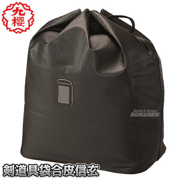 楽天市場】【九櫻・九桜】剣道具袋 茶11号帆布 F152 剣道バッグ
