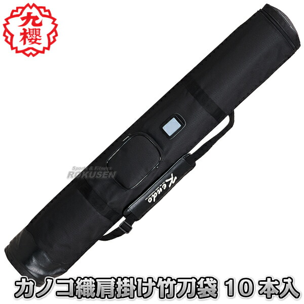 楽天市場】【九櫻・九桜】剣道竹刀袋 カノコ織ナイロン肩掛け 5本入れ