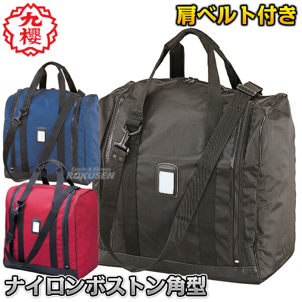 楽天市場】【九櫻・九桜】剣道具袋 合皮信玄 FD5 剣道バッグ 剣道防具
