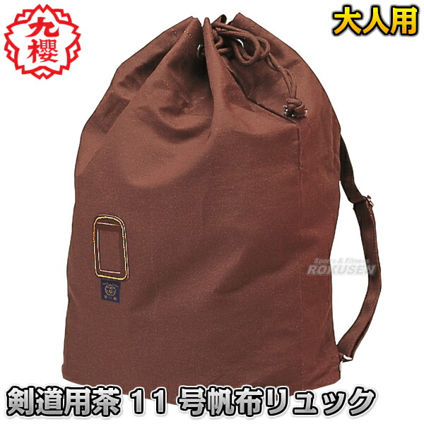 剣道　防具　セット　バック付き　定価6万5千 445-g1s.jpg