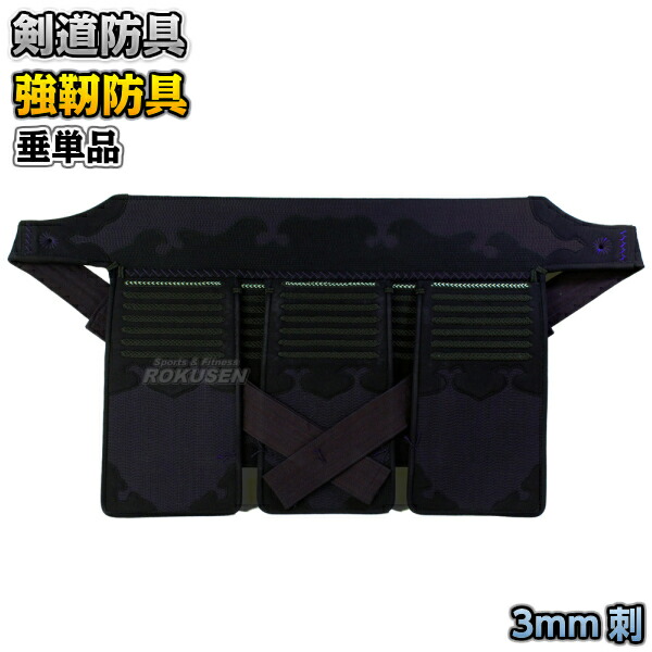 【武藤】剣道安全装置 垂単品 手ごわい安全装置 FZ3NT 剣道具 竹フジ【貨物輸送無料】【smtb-k】【ky】