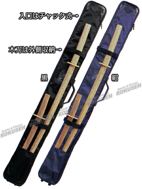【武藤】剣道竹刀袋デラックスナイロン木刀入れ付きチャック式3本入れHF-19(HF19)竹刀ケース劍道ネーム刺繍別注対応タケフジ