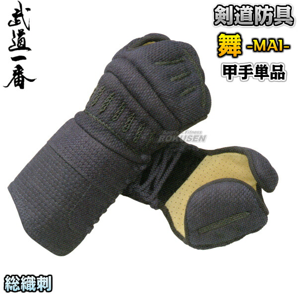 高柳 剣道防具　甲手単品　舞　鎧甲手5mm総織刺　S/M/L　K6151C/K6152C/K6150C   小手 籠手 剣道具 小手 MAI 高柳喜一商店 楽天市場】【高柳】剣道防具 甲手単品 舞 鎧甲手5mm総織刺 LL K6153C