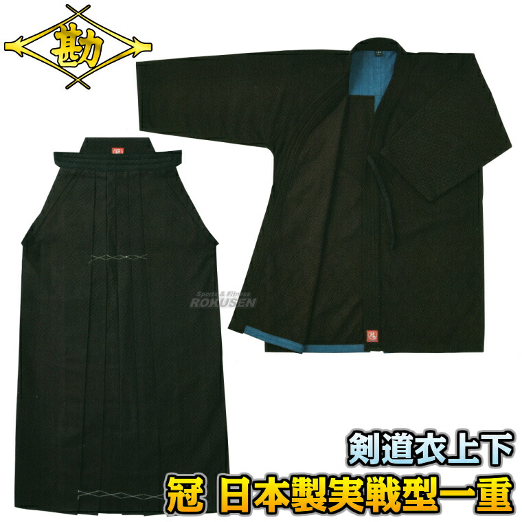 剣道　綿袴　冠 剣道袴 未晒袴 綿袴厚地 日本製 H80 受注生産 : 春日武道具