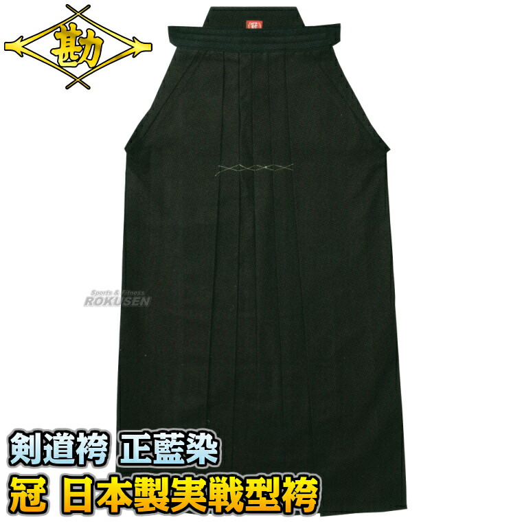 剣道　藍染 　5000番　袴 　25号 楽天市場】【松勘】剣道袴 武州正藍染綿袴 KH-6000 袴単品 22号
