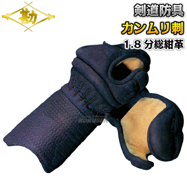 剣道　打たせ小手　『松堪』右のみ　MとLはこちら 楽天市場】【松勘】剣道防具 甲手単品 打たせ甲手 S-310M 右のみ