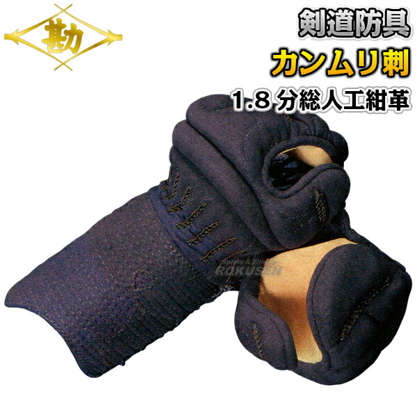 楽天市場】【武藤】剣道防具 甲手単品 KUNOJI くの字 PK6CK 小手 籠手 