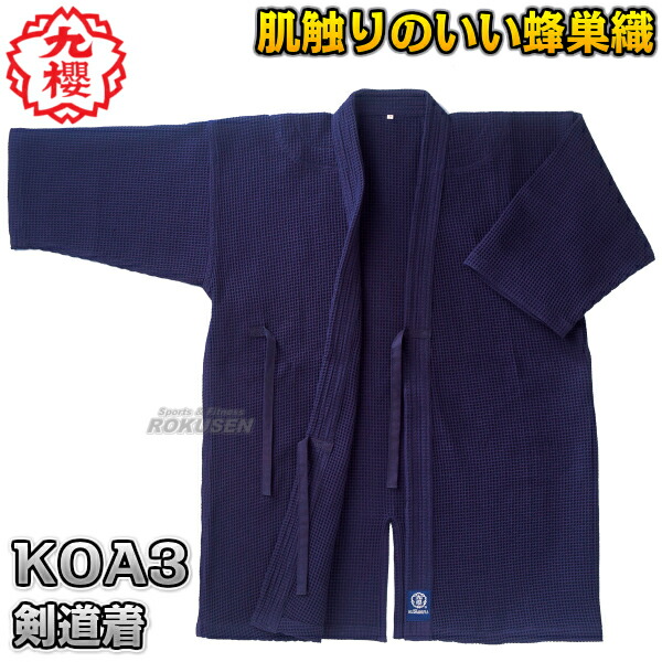 楽天市場】【松勘】剣道着 正藍染二重剣道衣 腰下ダイヤ織 KG