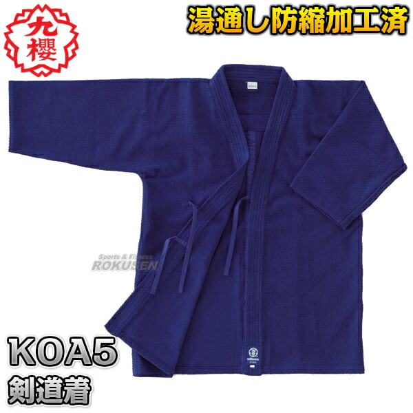 道着 九櫻・九桜 新IJF規格認定柔道着 JNEX ブルー 上下セット ネーム刺繍