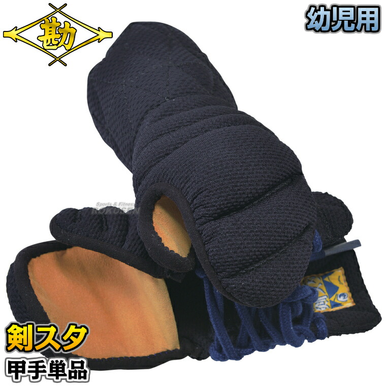 楽天市場】【武藤】剣道防具 甲手単品 刃 YAIBA 5mm刺 紺人工皮革 BY5K