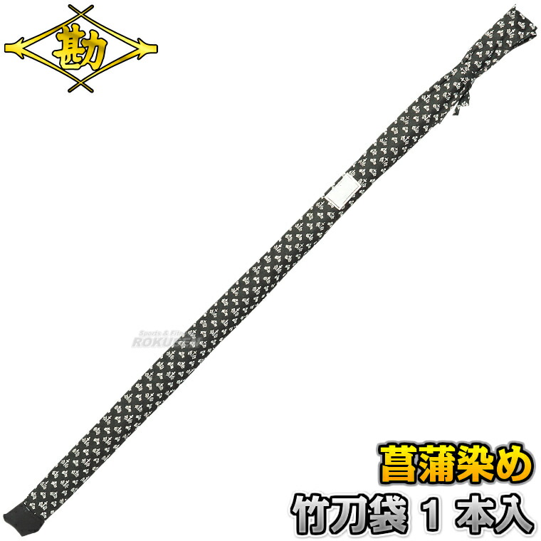 楽天市場】【松勘】酒袋染 小物入 73-226 劍道 MATSUKAN : ろくせん