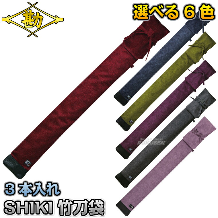 楽天市場】【武藤】剣道竹刀袋 酒袋染勝ち虫略式 3本入れ SF-19（SF19