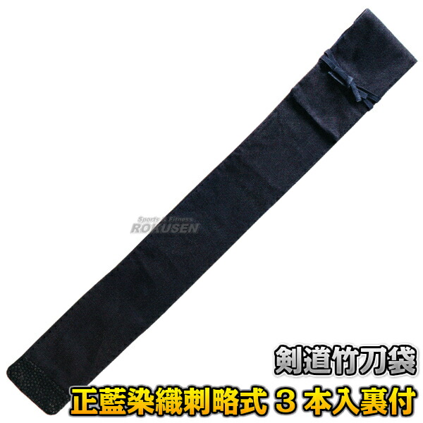 楽天市場】【松勘】剣道竹刀袋 武州織マスターコレクション 2-BM700