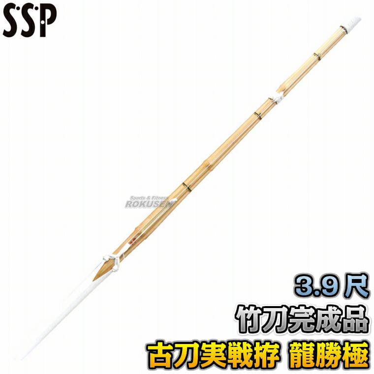 【武藤】剣道竹刀 SSPシール付き 全剣連新規格対応品 龍勝極 古刀実戦拵 W床仕組 ST-02W（ST02W） 3.9尺 28mm 竹刀完成品 剣道 劍道 タケフジ