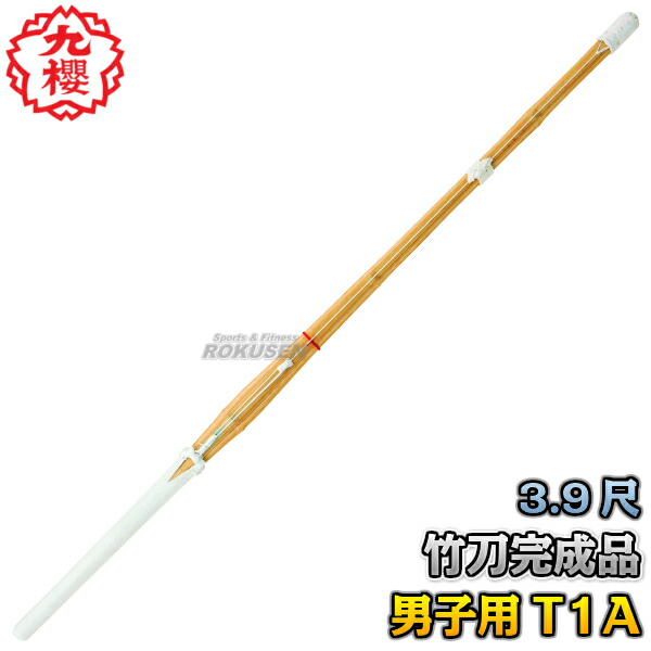 楽天市場】【九櫻・九桜】剣道竹刀 完成品 ツバなし 別製39 TOS1A39