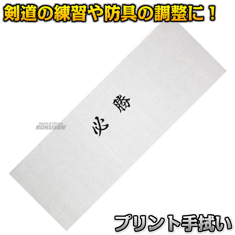 楽天市場】【武藤】剣道 白無地手ぬぐい 手拭い TG-12（TG12） 劍道