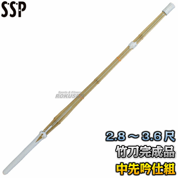 剣道竹刀 Sspシール付き 全剣連新規格対応品 並製品 桂竹 吟